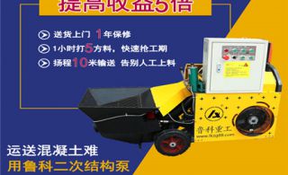 新型二次構(gòu)造柱澆注泵合作標(biāo)龍建設(shè)集團(tuán)中匯國際商業(yè)廣場工程