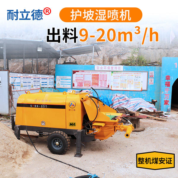 礦用濕式噴槳機(jī).jpg