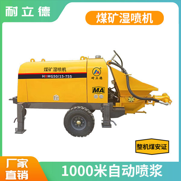 煤礦混凝土濕噴機.jpg