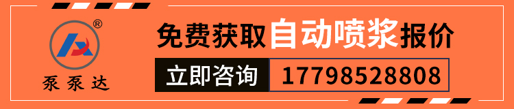 遠(yuǎn)程濕噴機(jī)