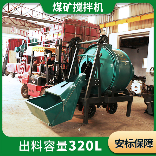煤礦攪拌機(jī).jpg